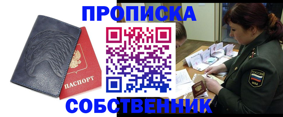прописка для военкомата в Гремячинске