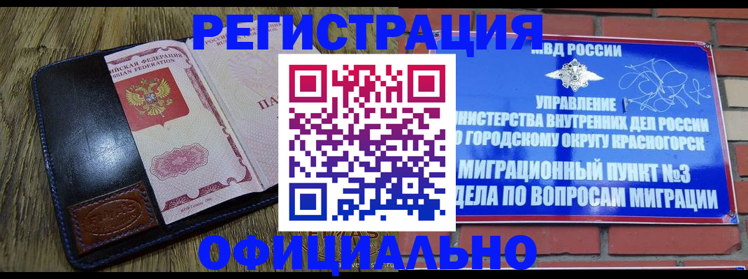 временная регистрация для школы в Гремячинске